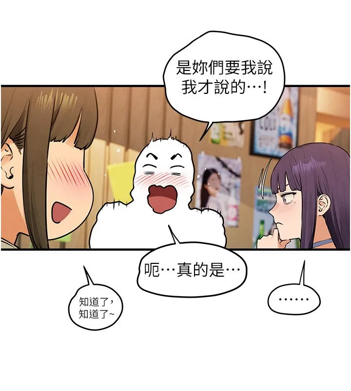 慾海交锋 第86話-我們一起去摩鐵 第102页