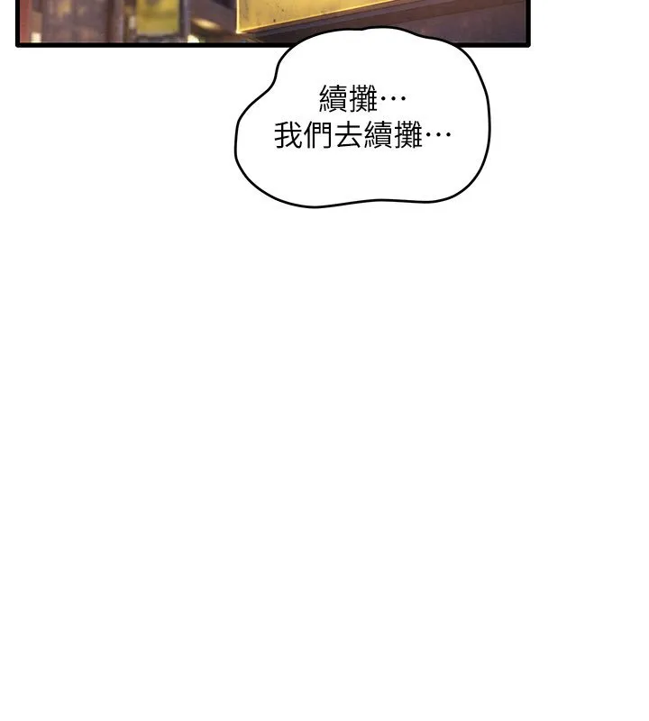 慾海交锋 第86話-我們一起去摩鐵 第122页