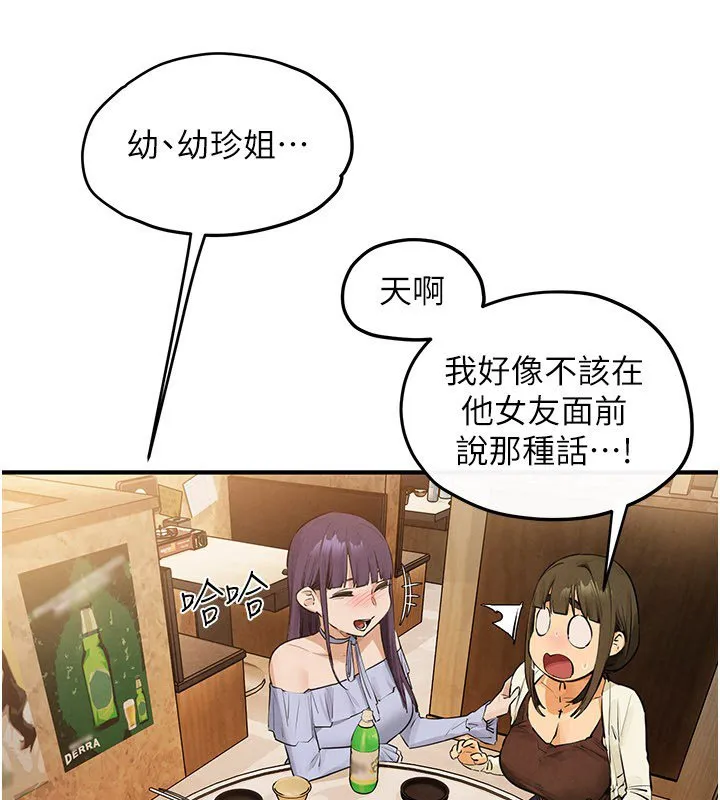 慾海交锋 第86話-我們一起去摩鐵 第51页