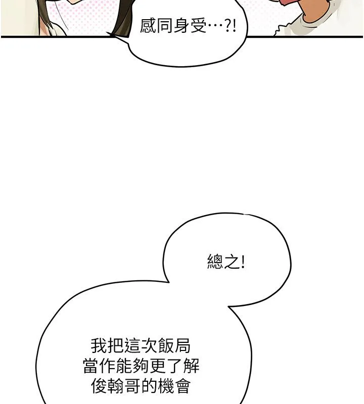 慾海交锋 第86話-我們一起去摩鐵 第58页