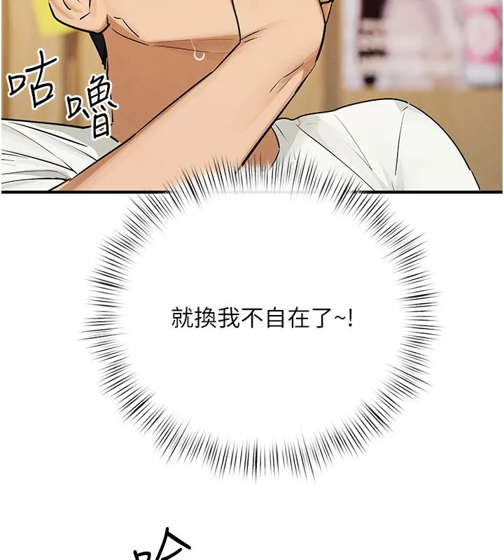 慾海交锋 第86話-我們一起去摩鐵 第62页