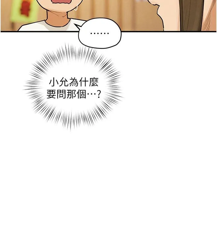 慾海交锋 第86話-我們一起去摩鐵 第69页