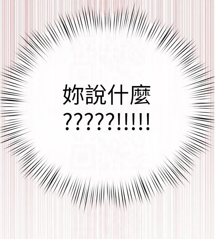 慾海交锋 第86話-我們一起去摩鐵 第173页