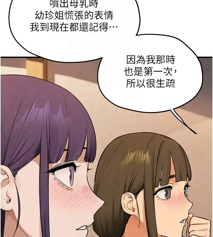 慾海交锋 第86話-我們一起去摩鐵 第95页