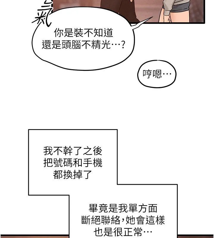 慾海交锋 第86話-我們一起去摩鐵 第4页