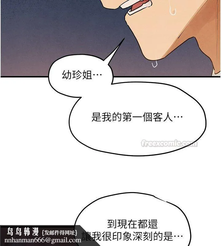 慾海交锋 第86話-我們一起去摩鐵 第89页
