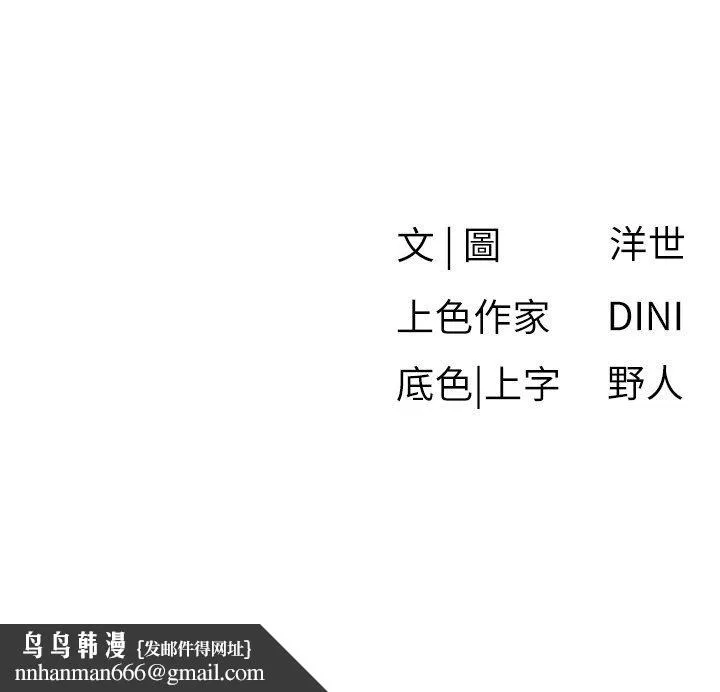 慾海交锋 第86話-我們一起去摩鐵 第175页
