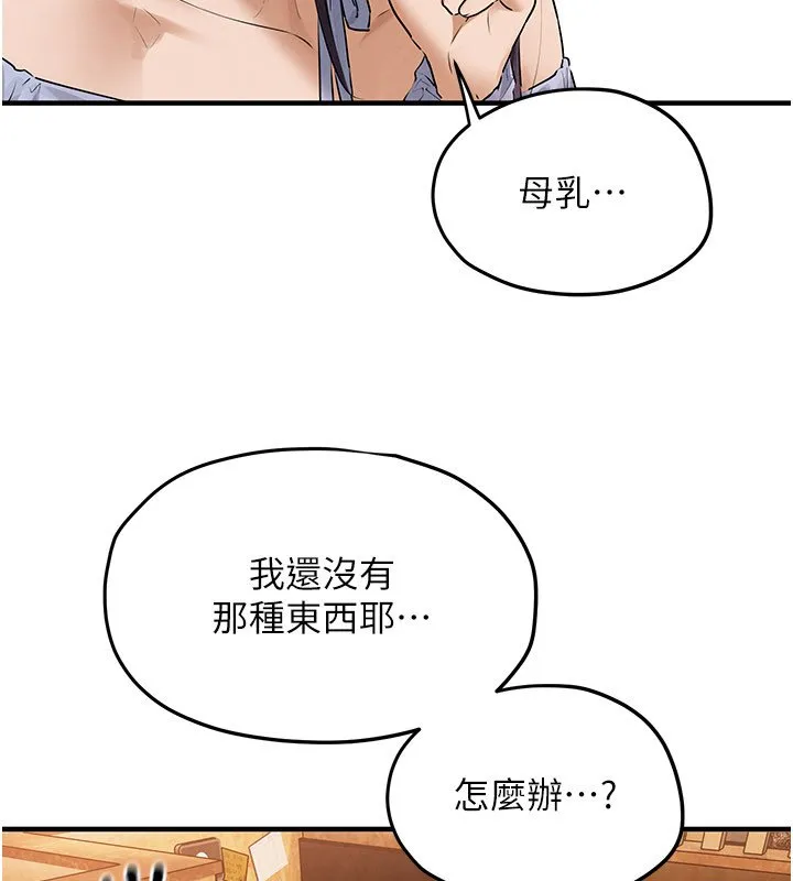 慾海交锋 第86話-我們一起去摩鐵 第106页