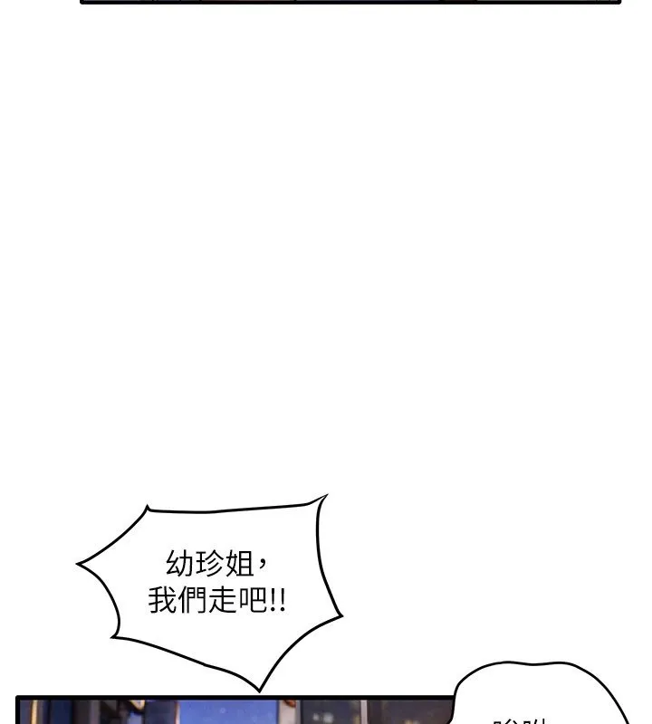 慾海交锋 第86話-我們一起去摩鐵 第120页