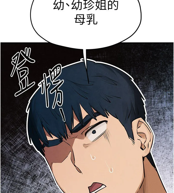 慾海交锋 第86話-我們一起去摩鐵 第92页