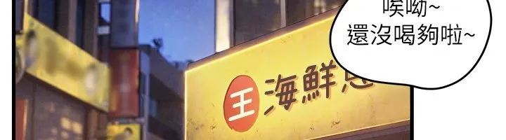 慾海交锋 第86話-我們一起去摩鐵 第121页