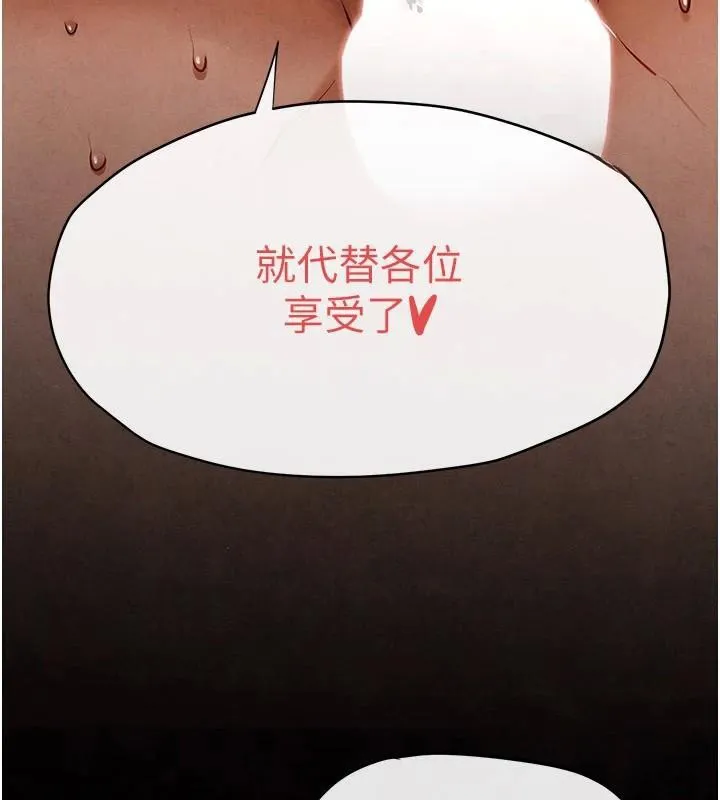 慾海交锋 第62話-補身的頂級鮑魚 第107页
