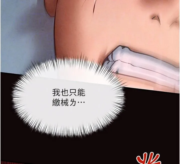 慾海交锋 第62話-補身的頂級鮑魚 第128页