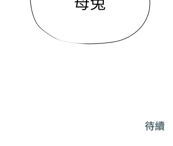 慾海交锋 第62話-補身的頂級鮑魚 第160页