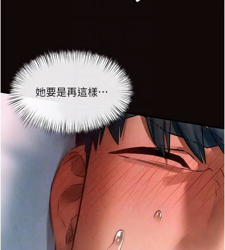 慾海交锋 第62話-補身的頂級鮑魚 第127页