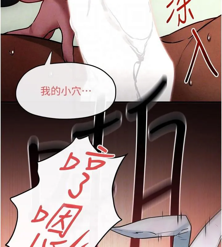 慾海交锋 第62話-補身的頂級鮑魚 第109页