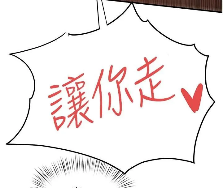 慾海交锋 第62話-補身的頂級鮑魚 第43页