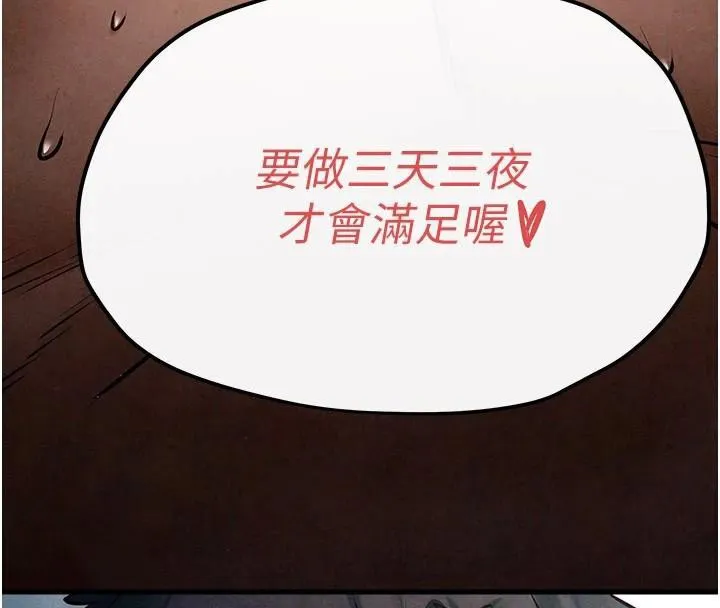 慾海交锋 第62話-補身的頂級鮑魚 第20页
