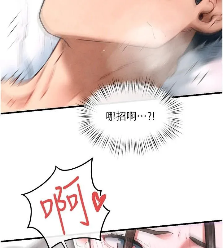 慾海交锋 第62話-補身的頂級鮑魚 第32页