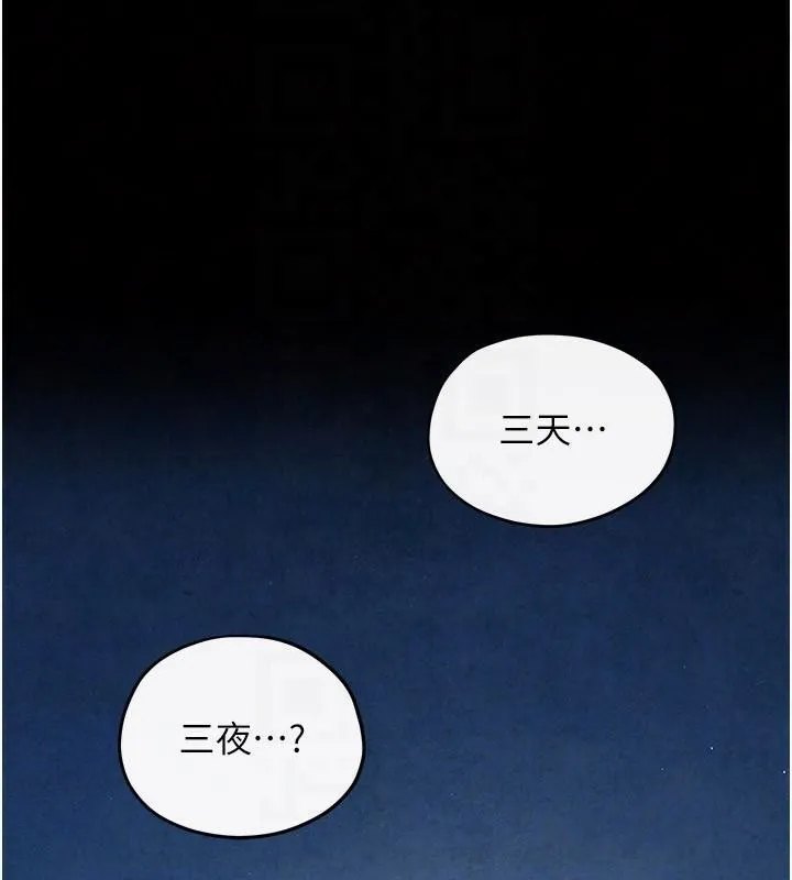 慾海交锋 第62話-補身的頂級鮑魚 第22页