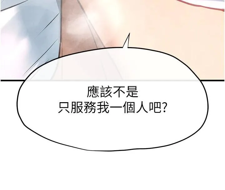慾海交锋 第62話-補身的頂級鮑魚 第79页