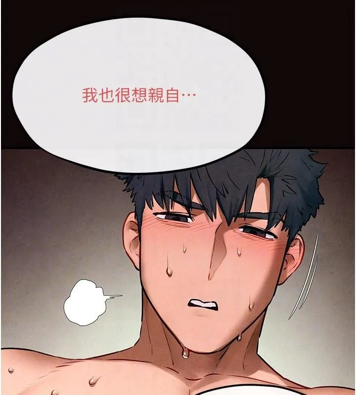 慾海交锋 第62話-補身的頂級鮑魚 第101页