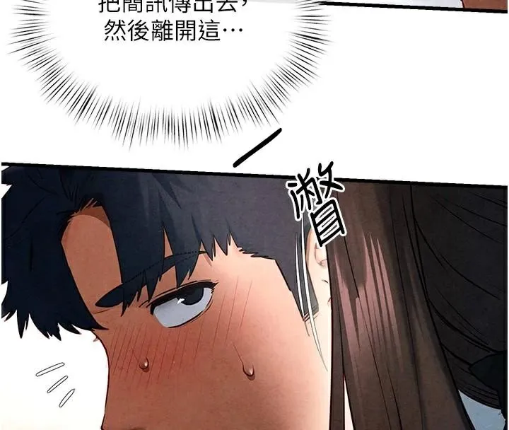 慾海交锋 第62話-補身的頂級鮑魚 第8页