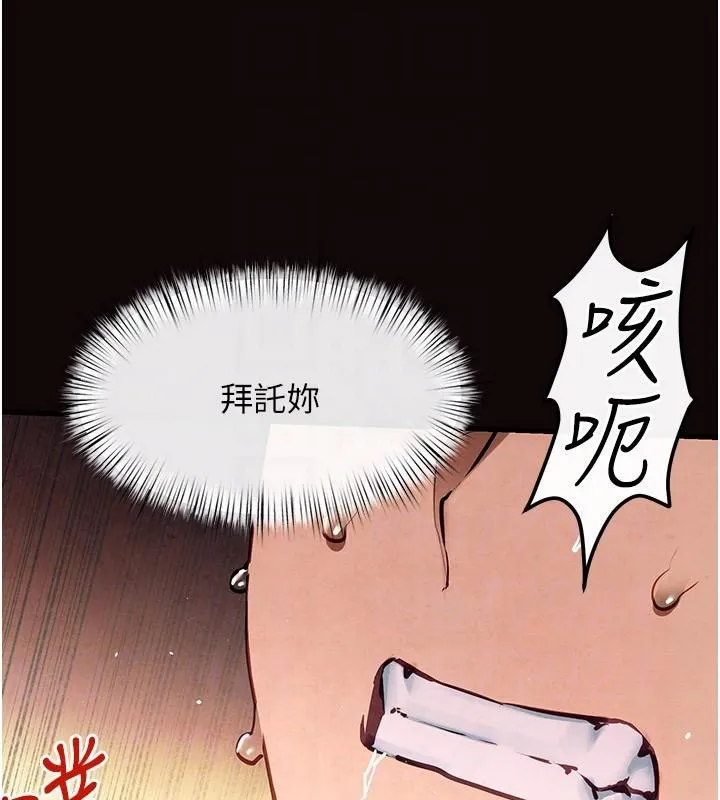 慾海交锋 第62話-補身的頂級鮑魚 第117页