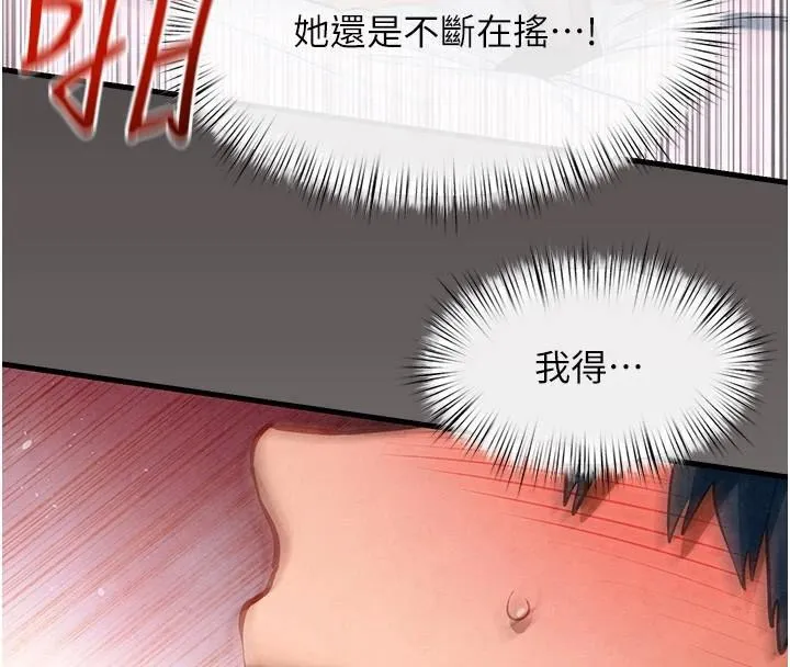 慾海交锋 第62話-補身的頂級鮑魚 第136页
