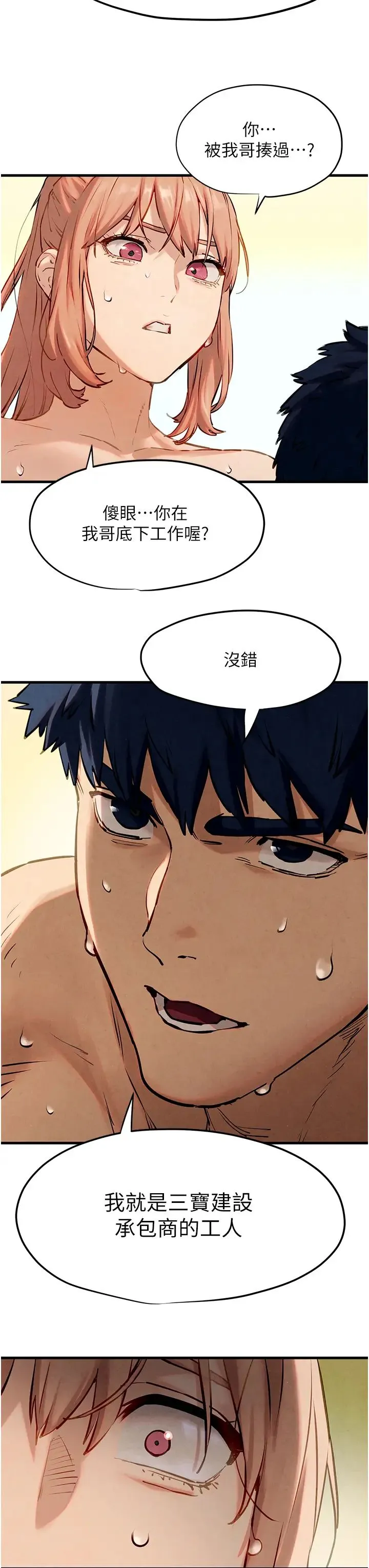 慾海交锋 第9話-等我爽完就把你殺瞭 第8页