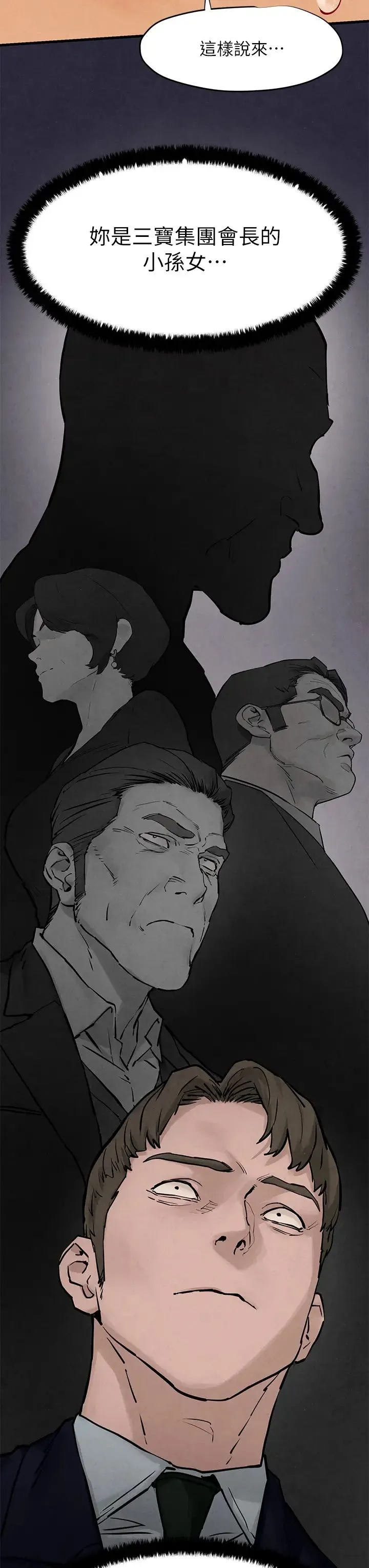 慾海交锋 第9話-等我爽完就把你殺瞭 第3页