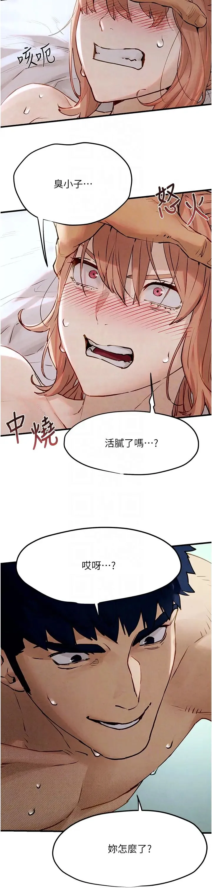 慾海交锋 第9話-等我爽完就把你殺瞭 第32页