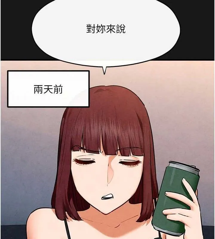 慾海交锋 第71話-會痛要告訴我 第73页