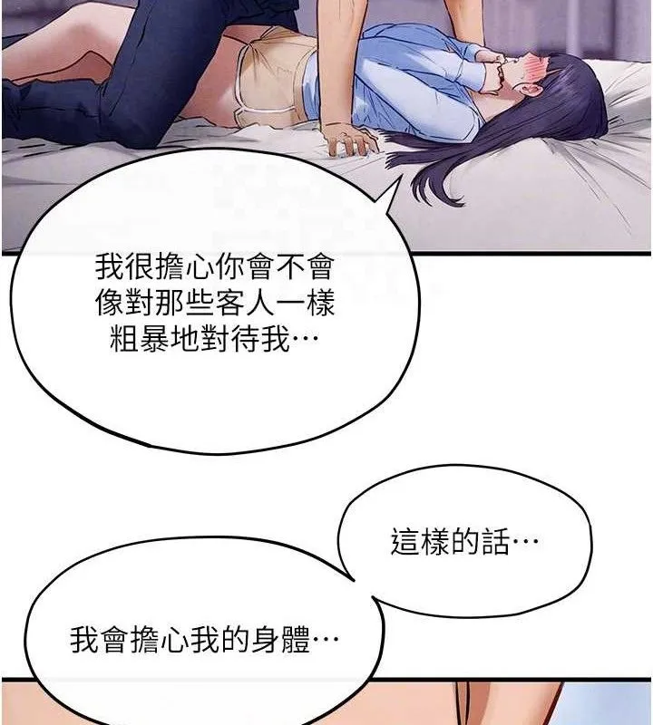 慾海交锋 第71話-會痛要告訴我 第106页