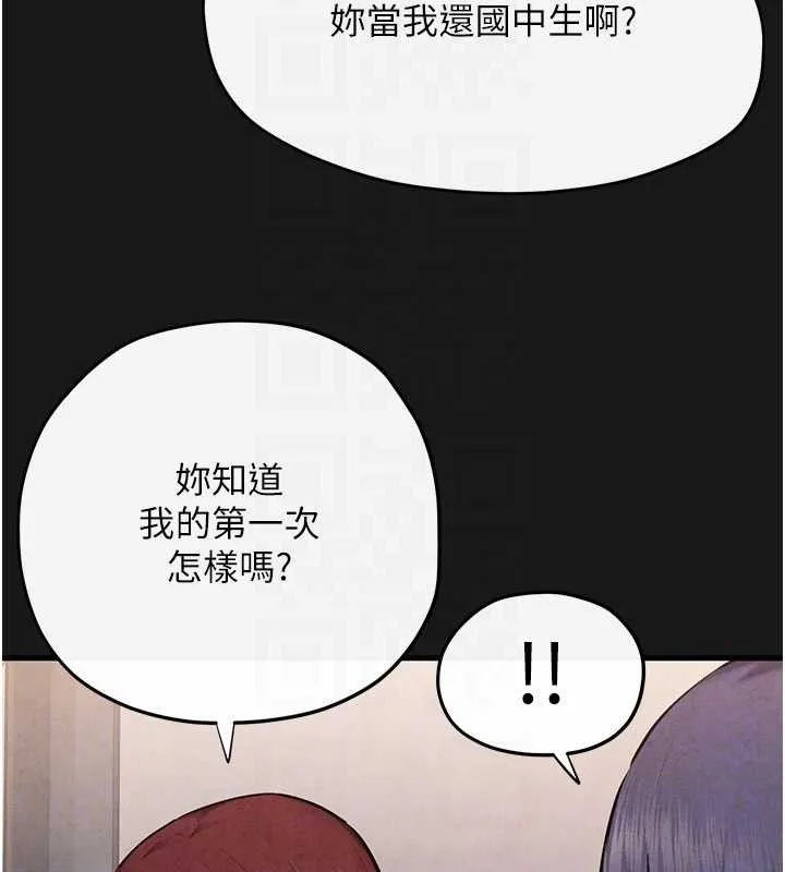 慾海交锋 第71話-會痛要告訴我 第85页