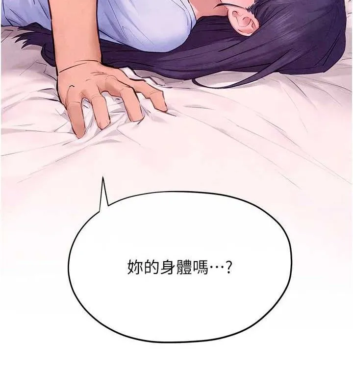慾海交锋 第71話-會痛要告訴我 第123页