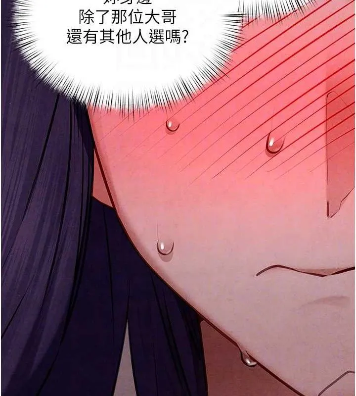 慾海交锋 第71話-會痛要告訴我 第97页