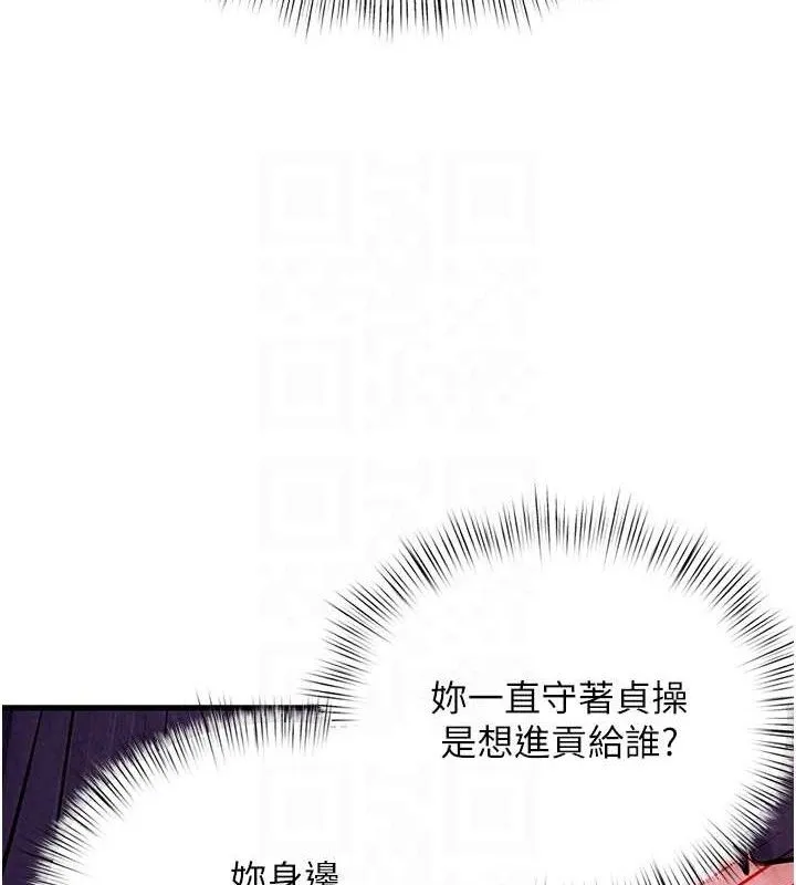 慾海交锋 第71話-會痛要告訴我 第96页