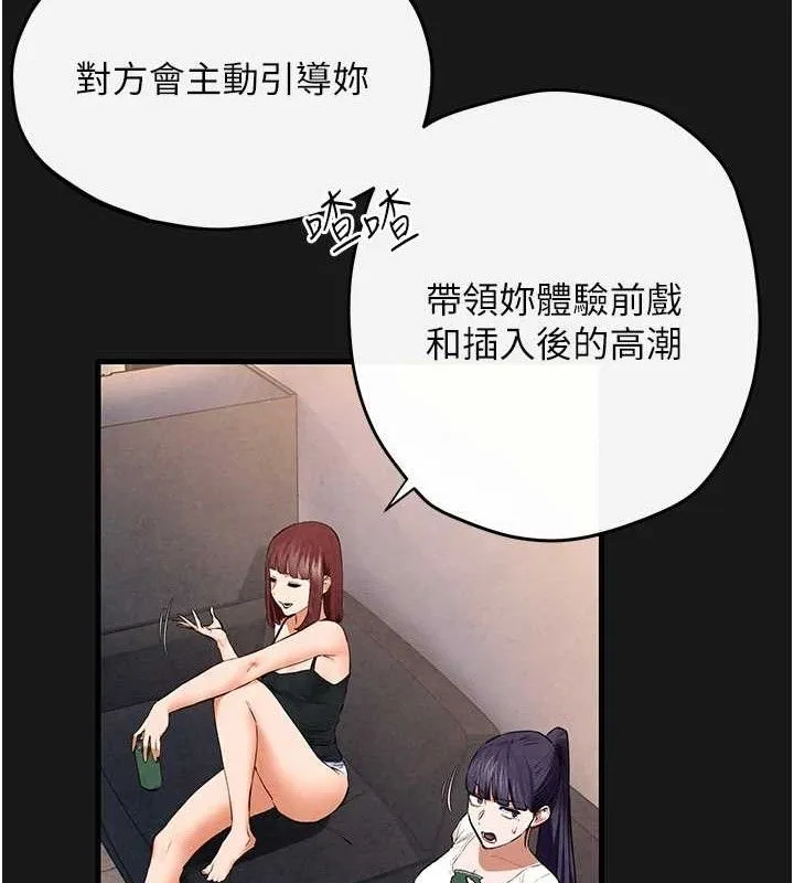 慾海交锋 第71話-會痛要告訴我 第75页