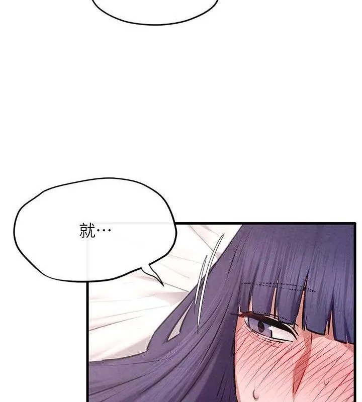 慾海交锋 第71話-會痛要告訴我 第100页