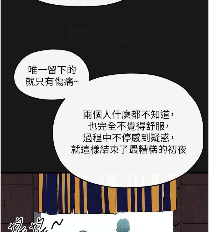 慾海交锋 第71話-會痛要告訴我 第87页