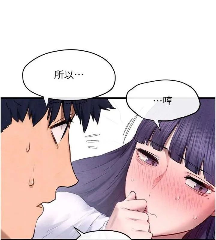 慾海交锋 第71話-會痛要告訴我 第115页