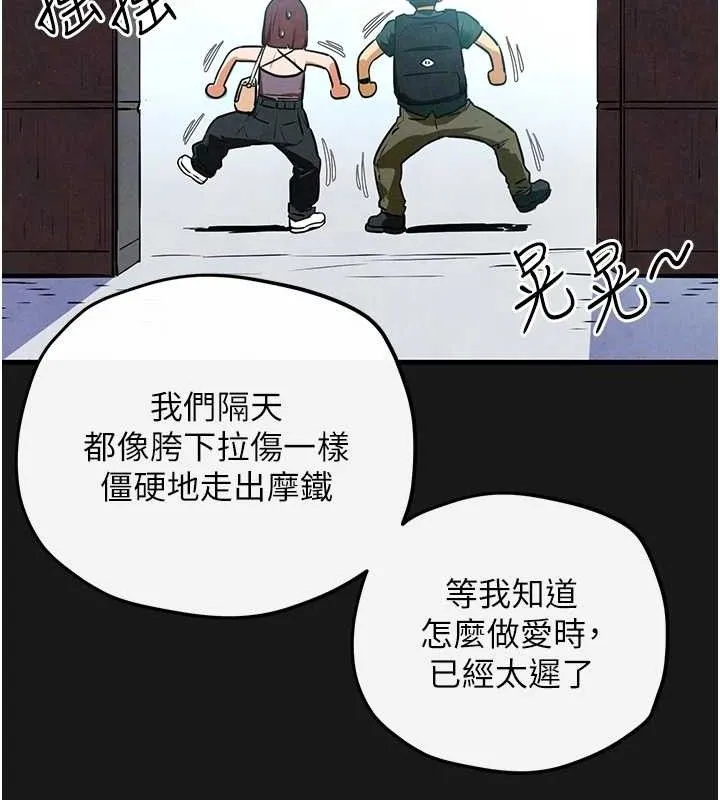 慾海交锋 第71話-會痛要告訴我 第88页