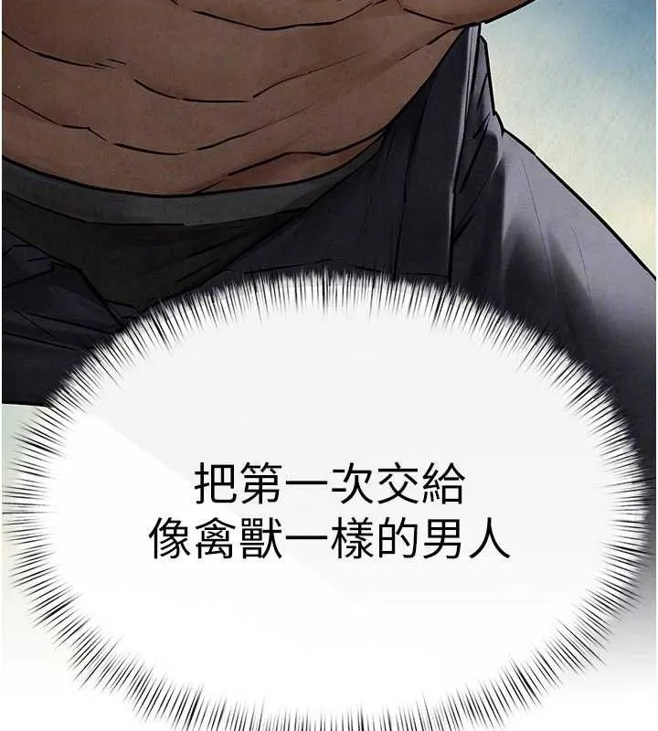 慾海交锋 第71話-會痛要告訴我 第95页