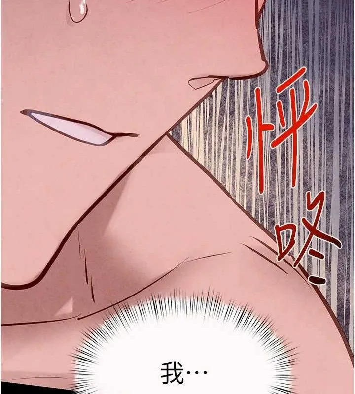 慾海交锋 第71話-會痛要告訴我 第155页