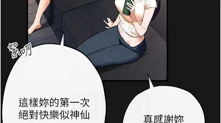 慾海交锋 第71話-會痛要告訴我 第76页