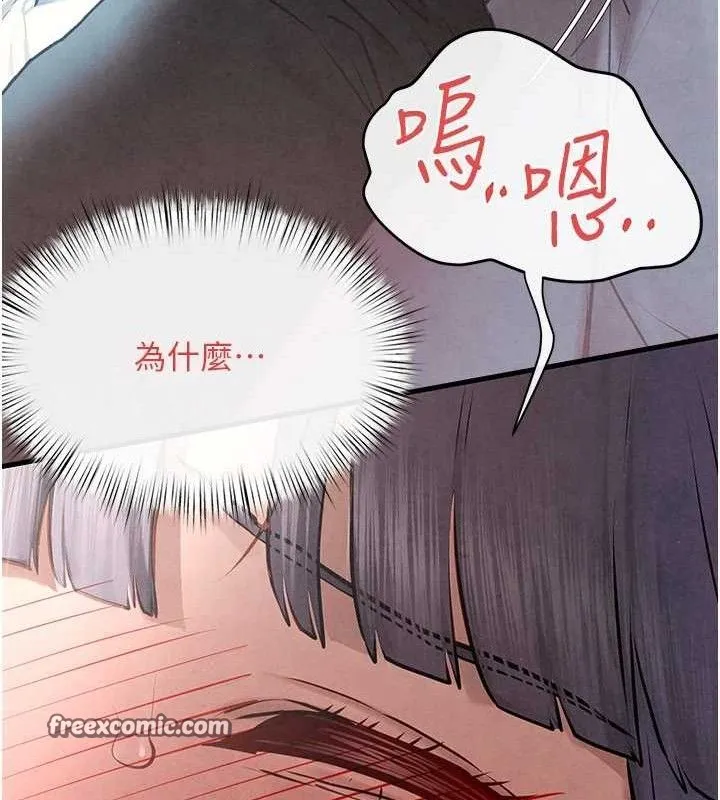 慾海交锋 第71話-會痛要告訴我 第42页