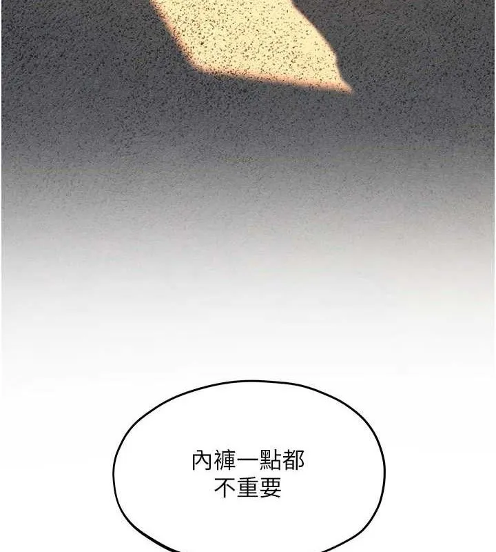 慾海交锋 第71話-會痛要告訴我 第9页