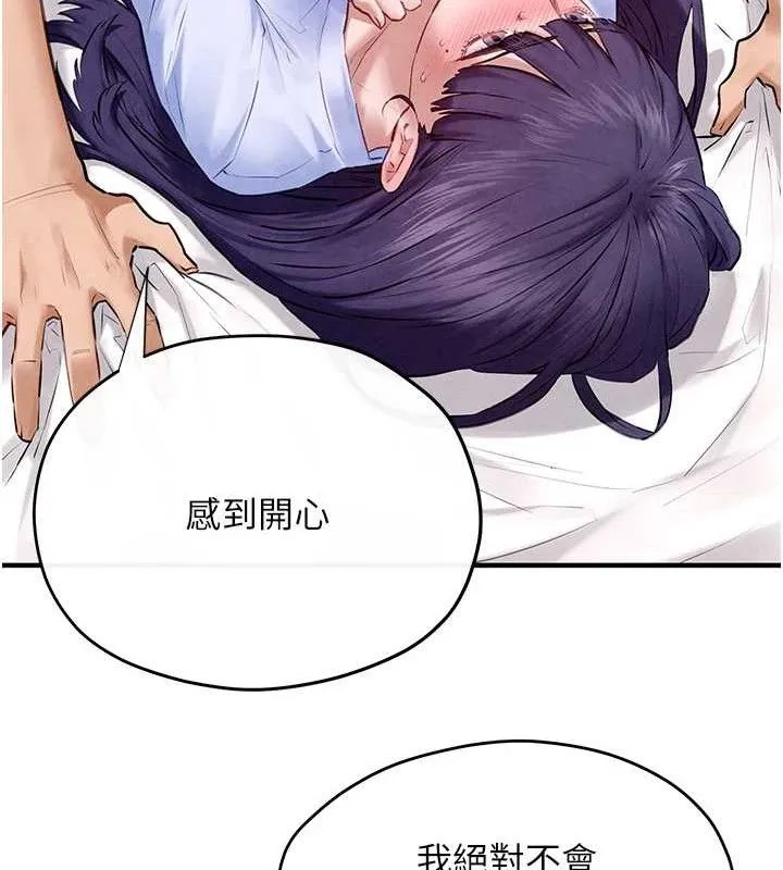 慾海交锋 第71話-會痛要告訴我 第110页