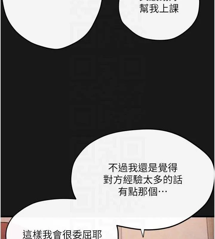 慾海交锋 第71話-會痛要告訴我 第77页